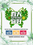 春季海报