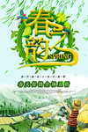 春季海报