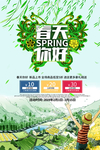 春季海报