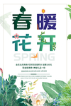 春季海报