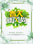 春季海报