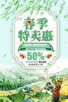 春季海报
