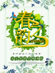 春季海报
