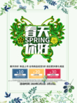 春季海报