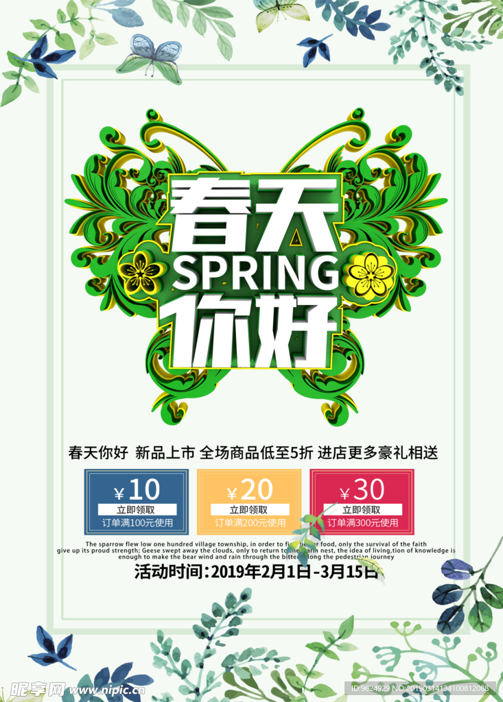 春季海报