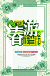 春季海报