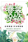 春季海报