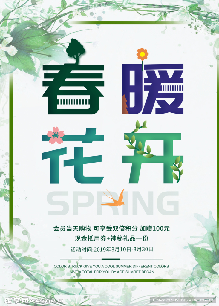 春季海报