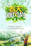 春季海报
