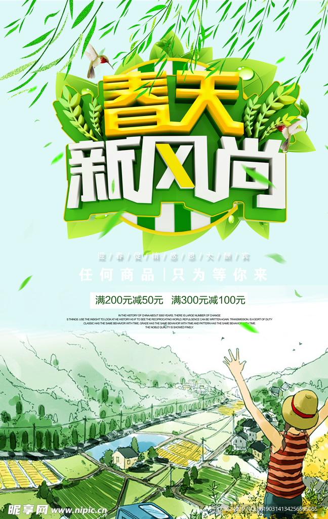 春季海报