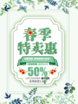 春季海报