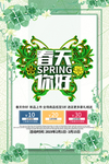 春季海报