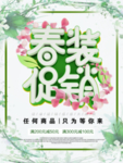 春季海报