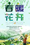春季海报