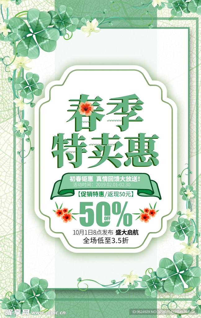 春季海报