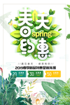 春季海报
