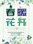 春季海报