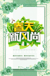 春季海报