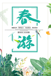 春季海报