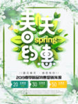 春季海报