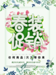 春季海报