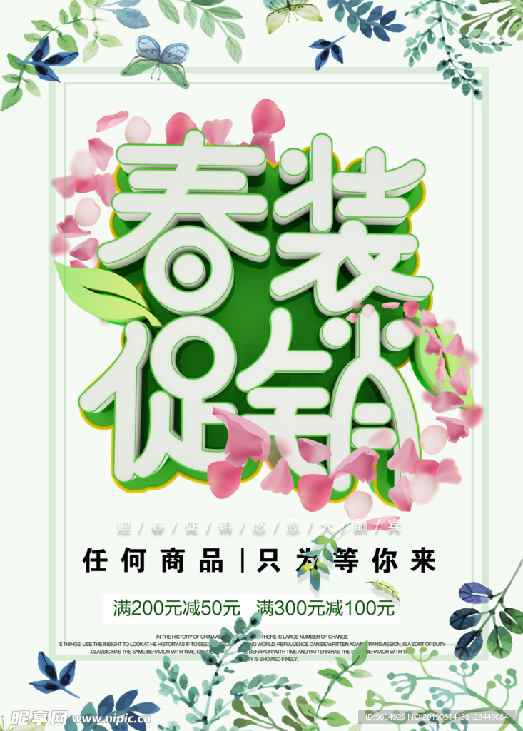 春季海报
