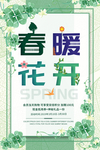 春季海报