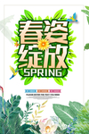 春季海报