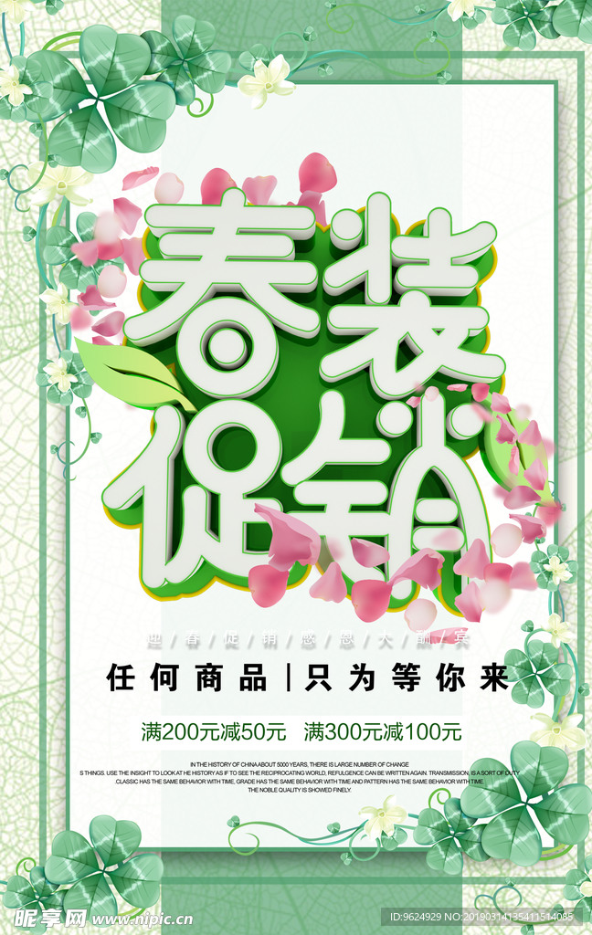 春季海报
