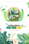 春季海报
