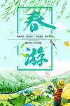 春季海报