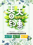 春季海报