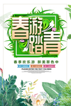 春季海报
