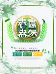 春季海报