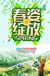 春季海报