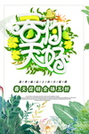 春季海报