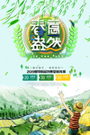 春季海报