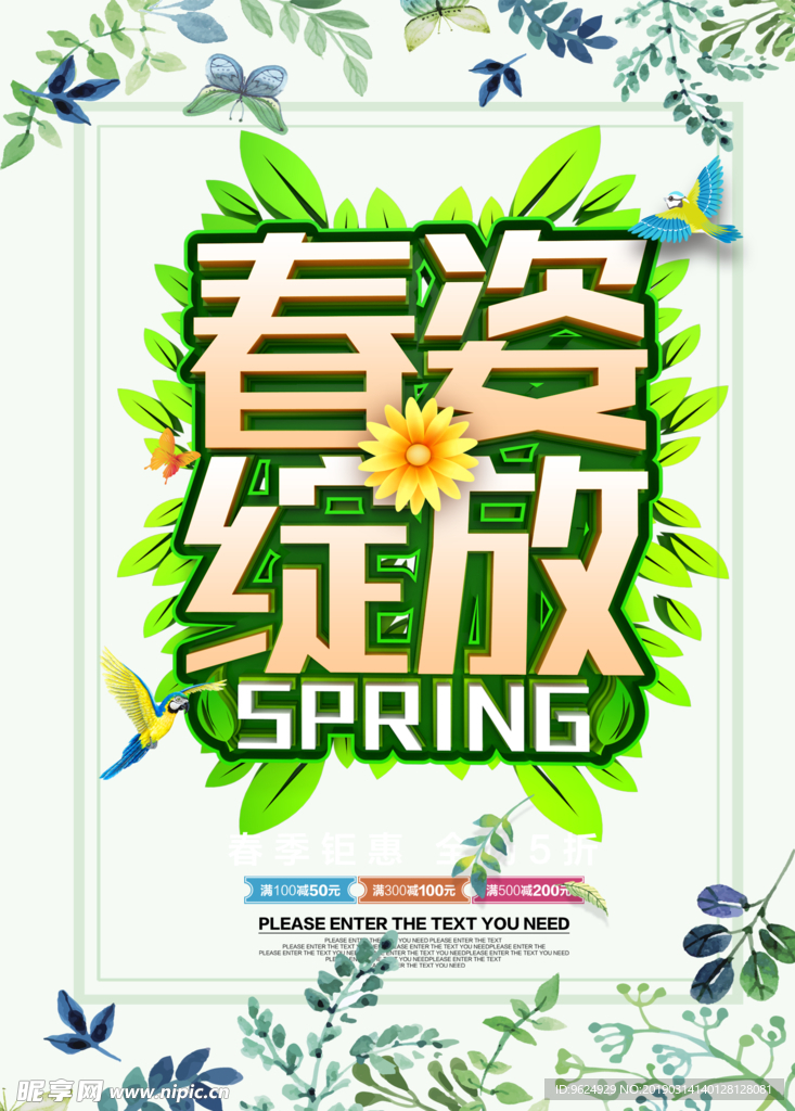 春季海报