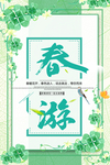 春季海报