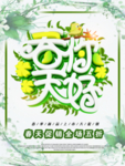 春季海报