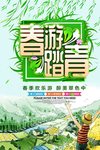 春季海报