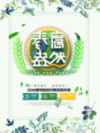 春季海报