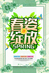 春季海报