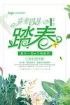 春季海报