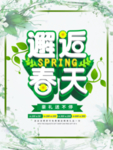 春季海报