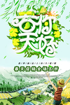 春季海报