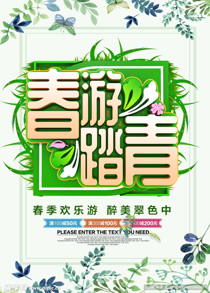 春季海报