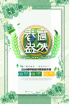 春季海报