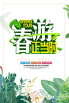 春季海报