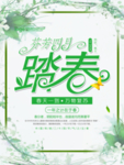 春季海报